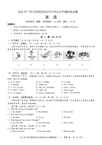 2022年广西北部湾经济区初中学业水平英语科模拟测试题(word版含答案)