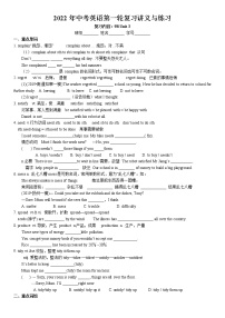 2022年牛津译林版中考英语一轮复习+九年级下册Unit3-4讲义与练习