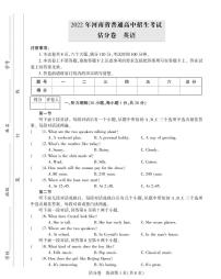 2022年河南省多校联考九年级中考考前估分卷英语试题（有答案）