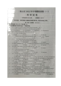 2022年辽宁省葫芦岛市连山区九年级第一次中考模拟考试英语试题（有答案）
