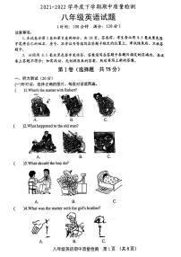 2021-2022学年度下学期期中质量检测八年级英语试题（无答案、无听力）（无答案、无听力）