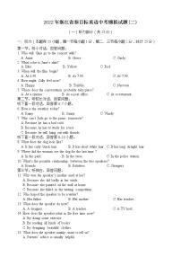 2022年浙江省新目标英语中考模拟试题(二）(word版含答案)