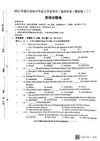 2022年浙江省温州市初中毕业生学业考试英语试题模拟卷（二）（无听力有答案）