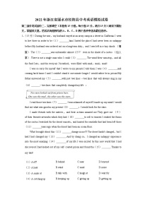 2022年浙江省丽水市松阳县中考英语模拟试卷（无答案）