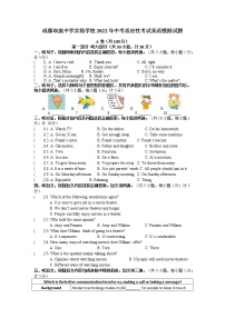 四川省成都双流中学实验学校2022年中考适应性考试英语模拟试题（无答案）