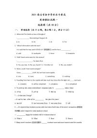 2021年江苏省南京市初中学业水平考试英语模拟试题一（有答案）