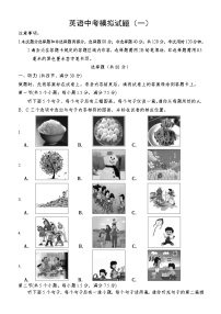 2022年山东省菏泽市巨野县中考模拟英语试题（一）(word版含答案)