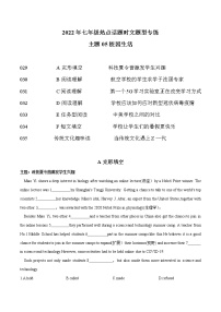 话题05 校园生活-2022年七年级热点话题时文题型专练