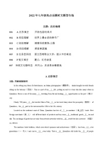 话题09 历史地理-2022年七年级热点话题时文题型专练