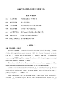 话题10 环境保护-2022年七年级热点话题时文题型专练