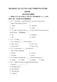 湖北省孝南区2021-2022学年八年级下学期期中学业水平监测英语试卷（含答案）