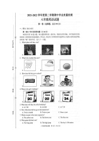 江苏省连云港市灌云县2021-2022学年八年级下学期期中学业质量检测英语试题（含答案）