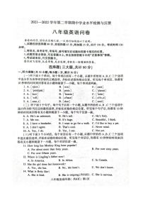 山东省聊城市阳谷县2021-2022学年八年级下学期期中考试英语试题（含答案）
