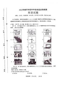 2022年福建省南平市初中毕业班适应性检测英语试卷（无答案无听力）