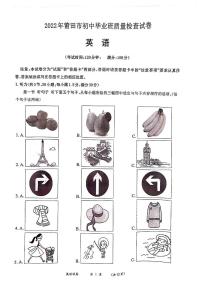 福建省莆田市2022年初中毕业班质量检查英语试卷（无答案无听力）