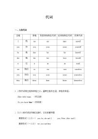 2022年中考英语语法讲义（代词）教案