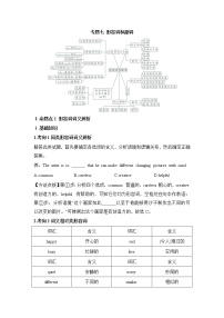 2022年鲁教版（五四学制）中考九年级英语语法专题研究七、形容词和副词（基础知识、例题及练习题）学案