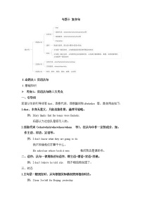 2022年鲁教版九年级语法专题研究十、复合句（基础知识、例题及练习题）学案