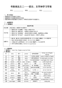 2022年外研版中考英语复习书面表达之二——语言、文学和学习学案