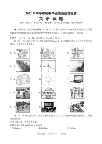 2022年福建省南平市初中毕业班适应性检测英语试卷及答案(有答案)