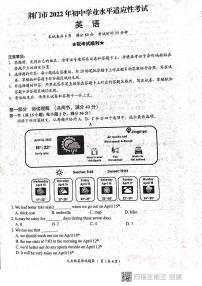 湖北省荆门市2022年初中学业水平适应性考试英语试卷（有答案）