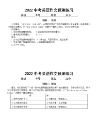 初中英语2022中考作文精准预测练习（共6篇，附参考范文）