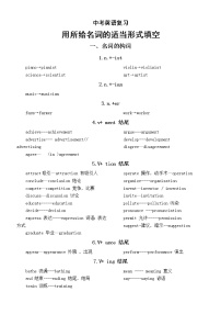 初中英语中考复习用所给名词的适当形式填空知识点（含练习题）