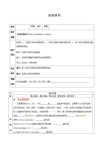 人教版九年级 定语从句教案