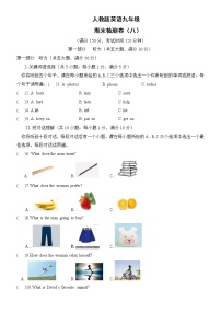 人教版英语九年级  期末检测卷（八）及答案