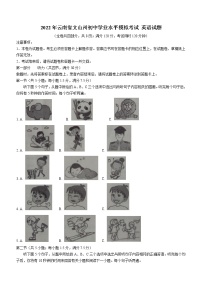 2022年云南省文山州中考一模英语试题（有答案）（无听力）