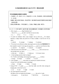 江苏省南通市通州区2022年中考一模英语试题（有答案）（无听力）