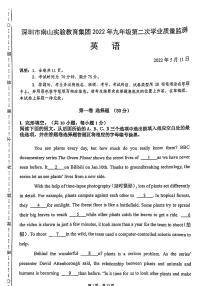 广东省深圳市南山实验教育集团麒麟中学2021-2022学年九年级下学期第二次学业质量监测英语（无答案无听力）