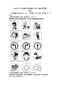 2022年广东省佛山市禅城区中考一模英语试题（有答案有听力）