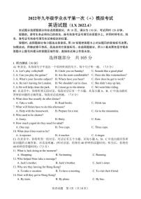 2022年山东省济南市历下区九年级英语一模试题(有答案无听力)