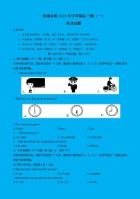 安徽省城名校（合肥市第四十五中学等）2022年中考最后三模（一）英语试题（有答案无听力）