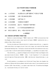 10 环境保护 2022年八年级热点话题时文题型专练