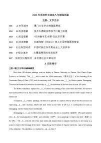 13 文学艺术 2022年八年级热点话题时文题型专练