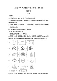 2021年山西省晋中市中考第一次模拟考试英语卷及答案