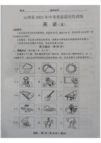 2022届山西省临汾市襄汾县九年级中考适应性训练（一模）英语卷及答案（图片版）