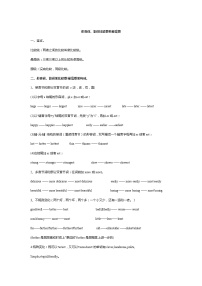 初二语法—形容词，副词原级、比较级、最高级用法教案