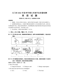 2022年湖北省天门市九年级学业质量检测（一模）英语卷（无答案）