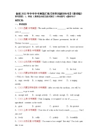 备战2022年中考中考真题汇编形容词副词专项（有答案）