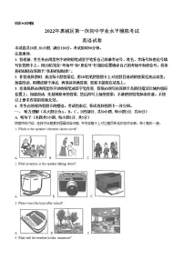 2022年广东省惠州市惠城区中考一模英语试题(无答案无听力)