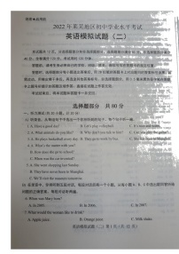 2022年山东省莱芜地区初中学业水平考试英语模拟试题（二）（无答案无听力）