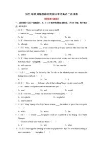 2022年四川省成都市武侯区中考英语二诊试卷（含答案无听力）