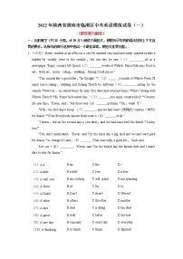 2022年陕西省渭南市临渭区中考英语模拟试卷（一）（含答案无听力）