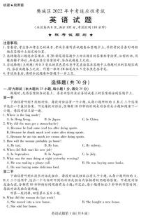 2022年湖北省襄阳市樊城区中考适应性考试英语试题（含听力含答案）