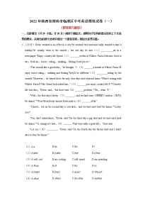 2022年陕西省渭南市临渭区中考英语模拟试卷（一）(word版含答案)