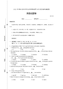 2022年浙江省温州市洞头区初中学业水平考试第二次适应性测试英语试题(word版无答案)