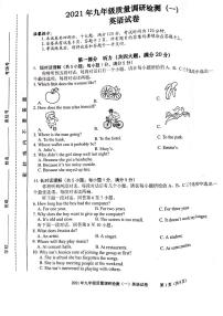 2021年安徽省合肥市蜀山区中考一模英语试卷及答案（图片版）